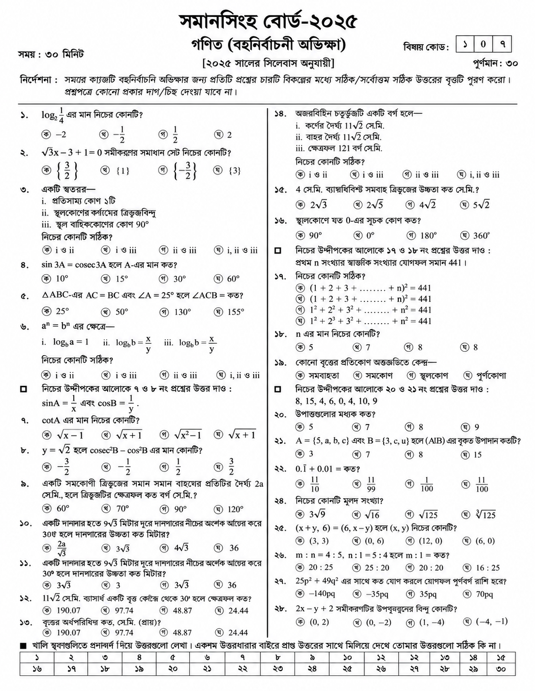Mymensingh board 2025 math question