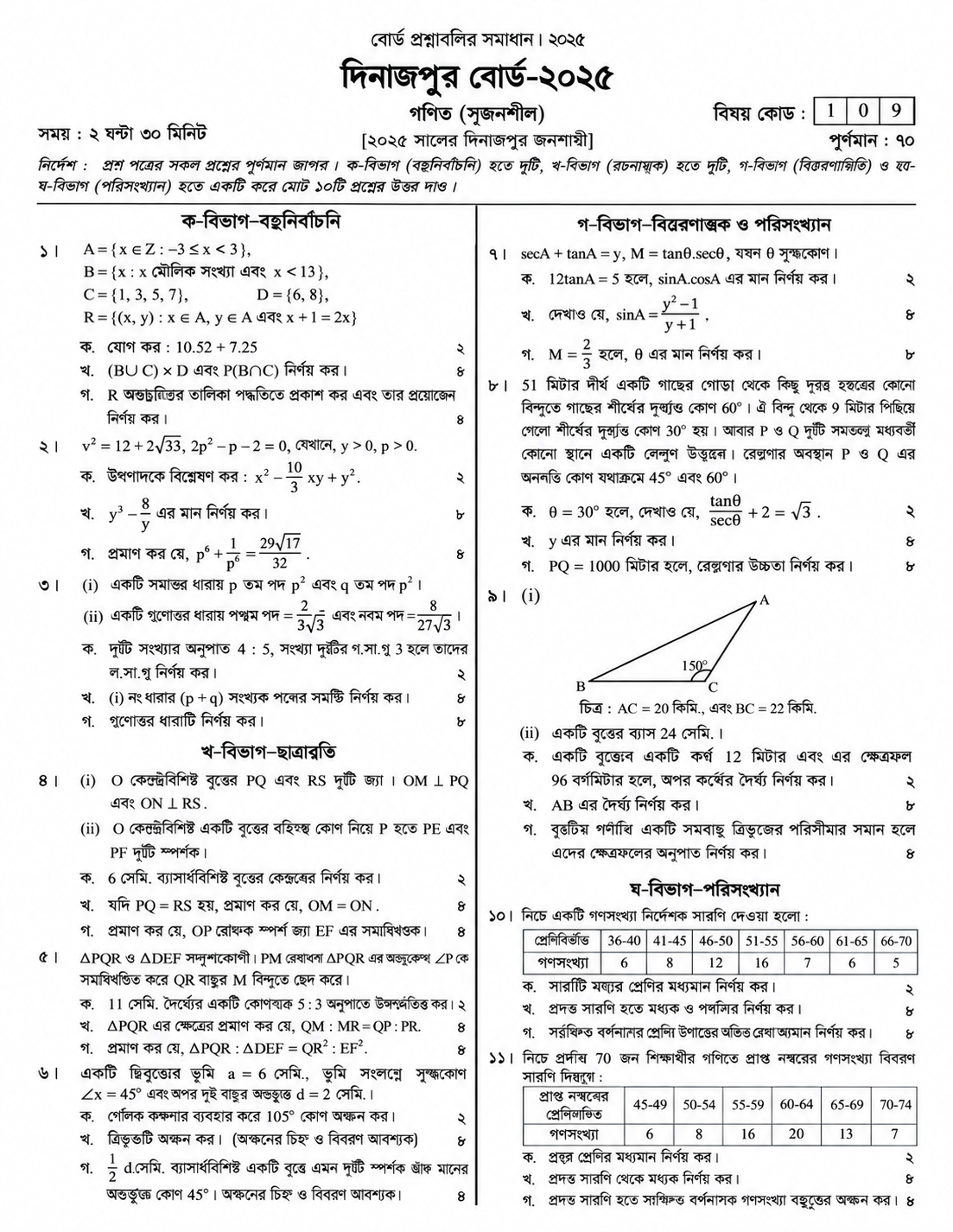 Dinajpur Board 2025 SSC Math Question