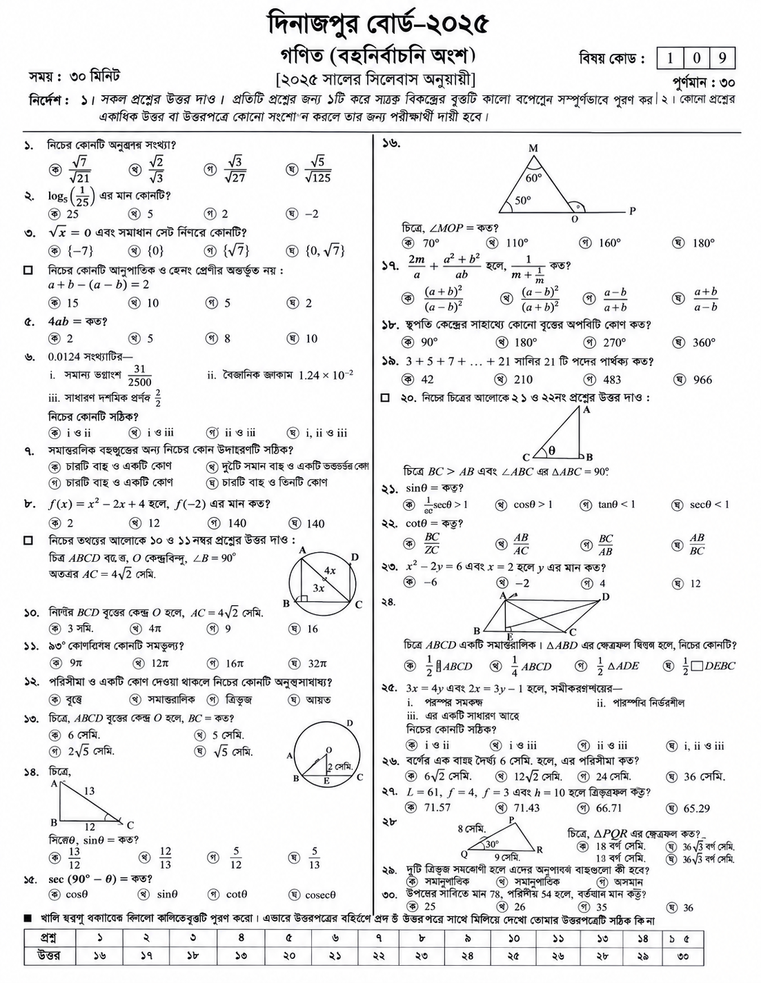 Dinajpur Board 2025 SSC Math Question