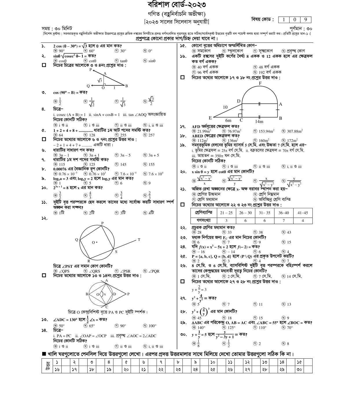 Barishal Board SSC Mathematics Question 2023