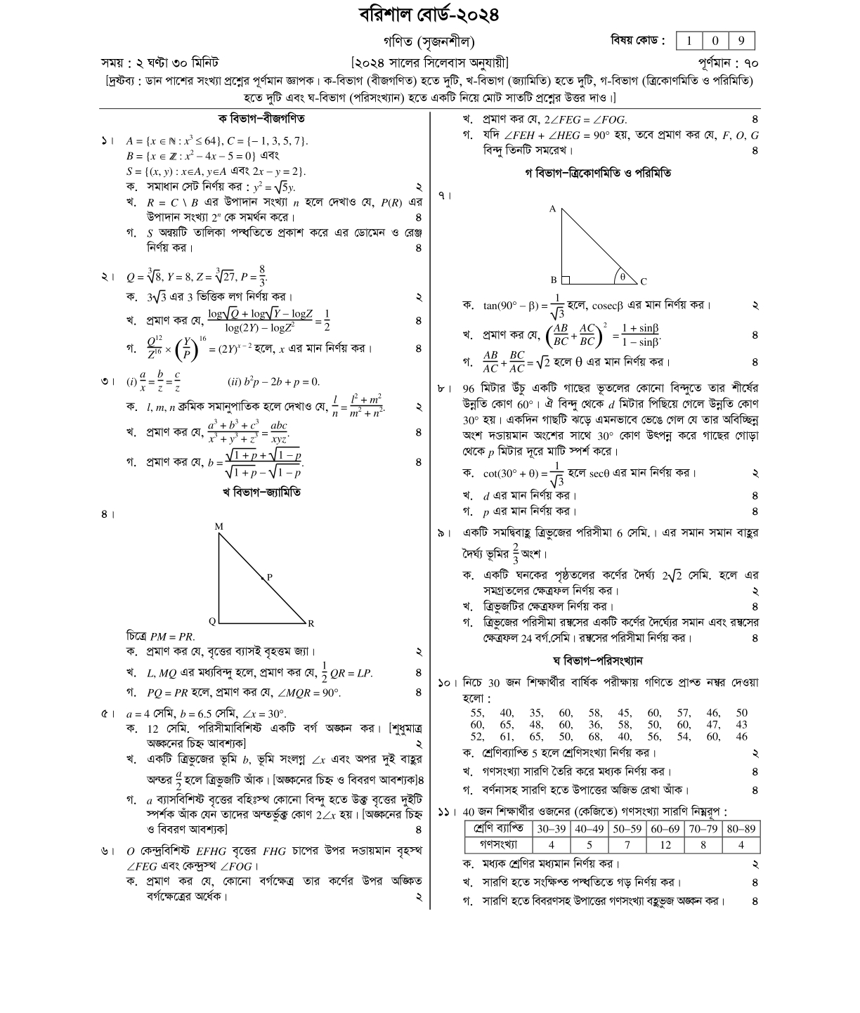 Barishal Board SSC Mathematics Question 2024