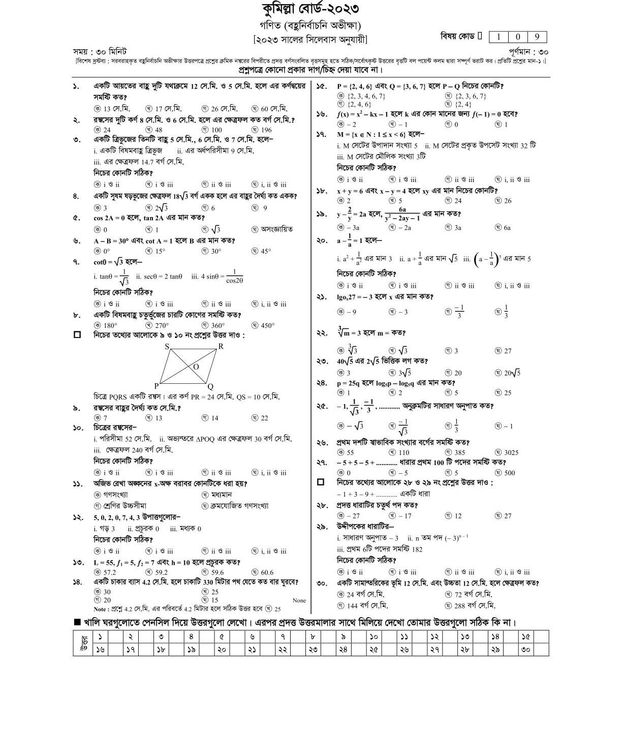 Cumilla Board 2023 Math Question