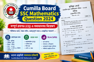 Cumilla Board SSC Mathematics Question 2024