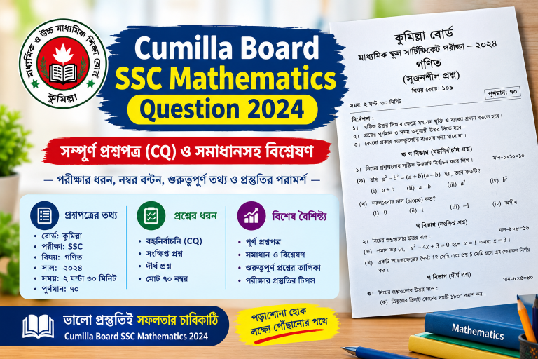 Cumilla Board SSC Mathematics Question 2024