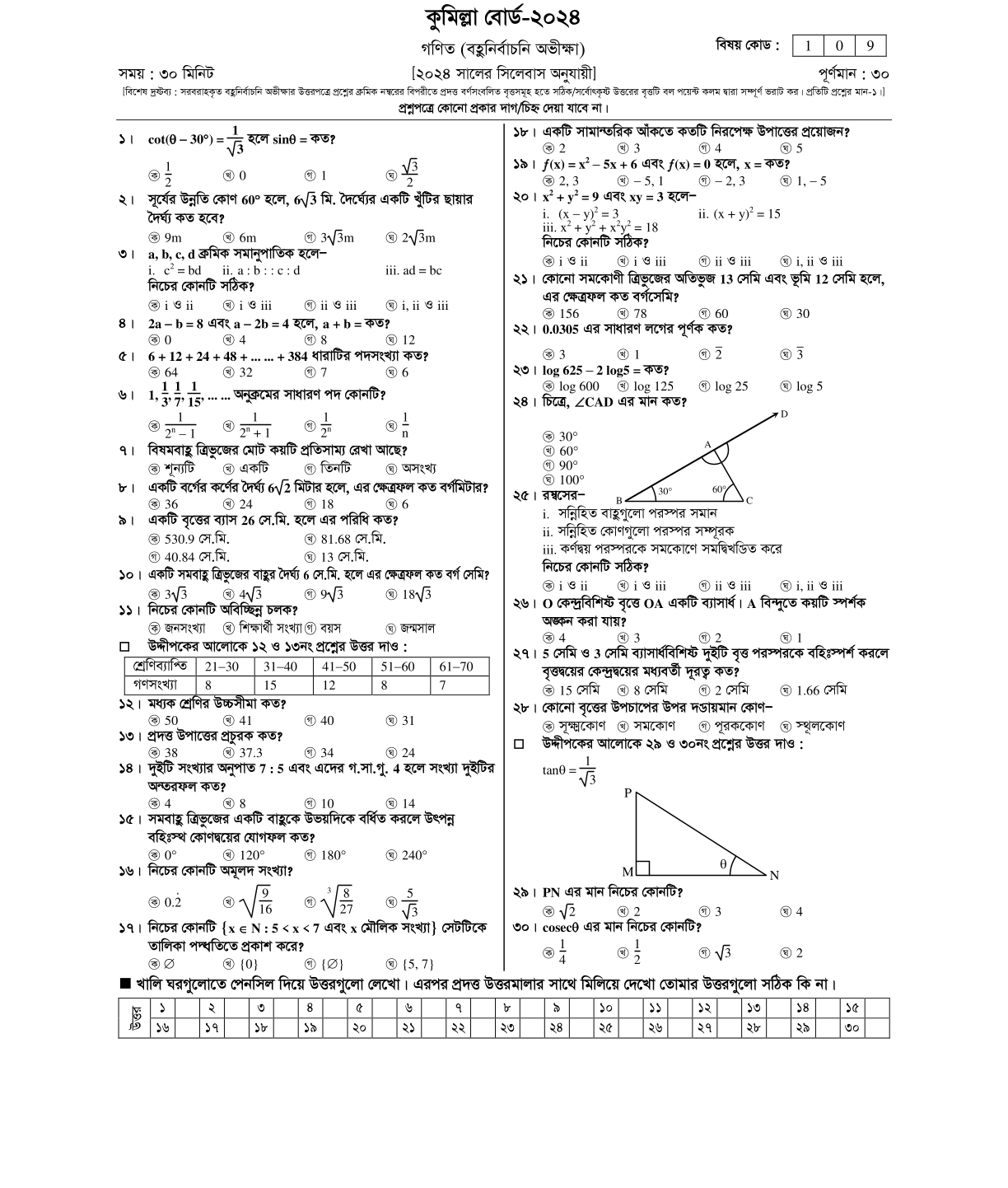  Board SSC Mathematics Question 2024 