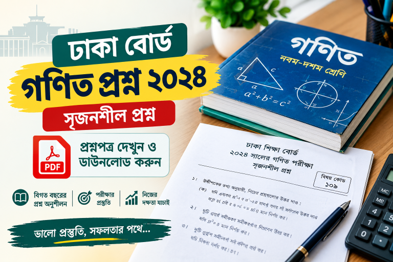 Dhaka Board Math Question 2024