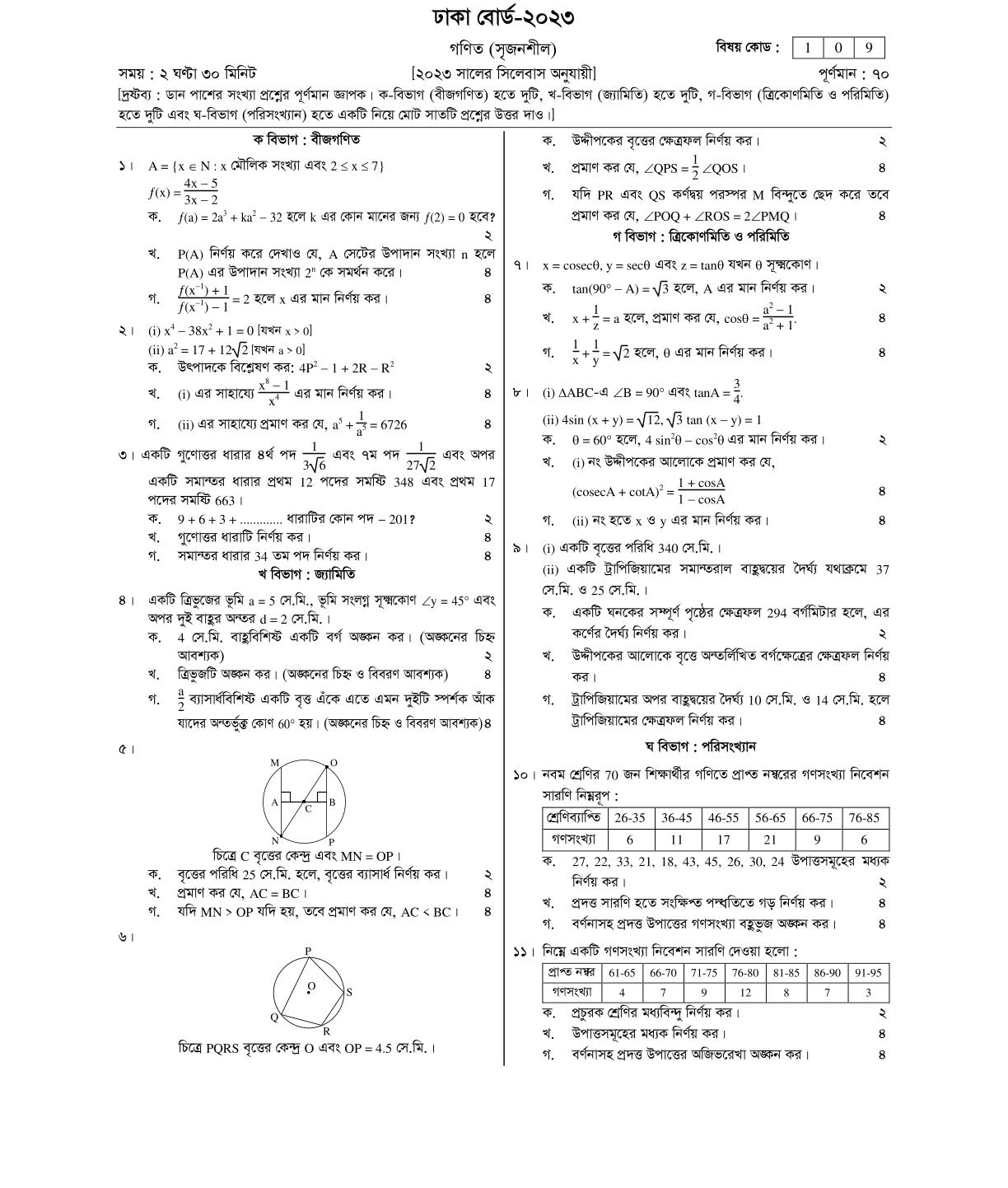 Dhaka Board Math Question 2023