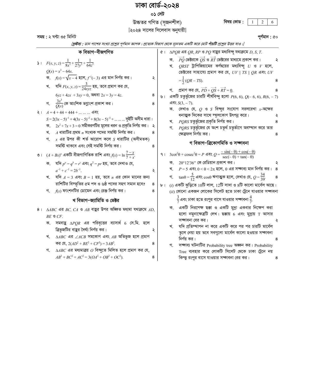 Dhaka Board SSC Higher Math Question 2024