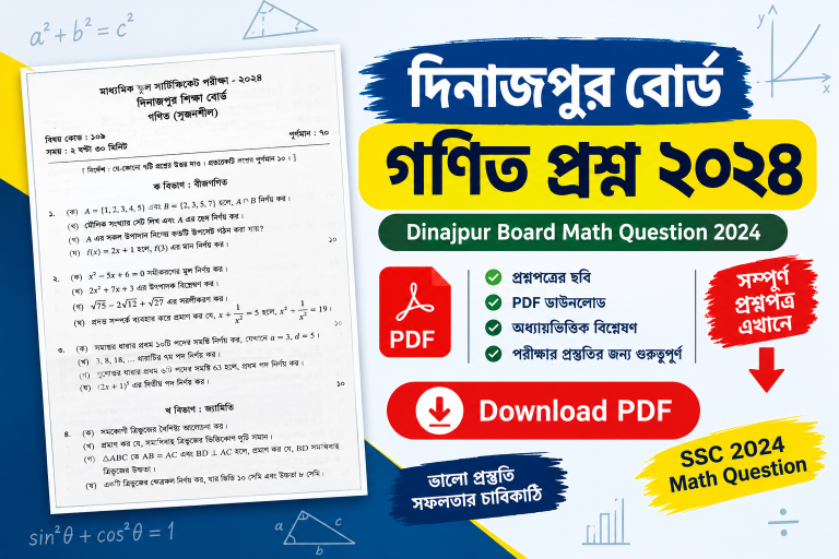 Download Dinajpur Board Math Question 2024
