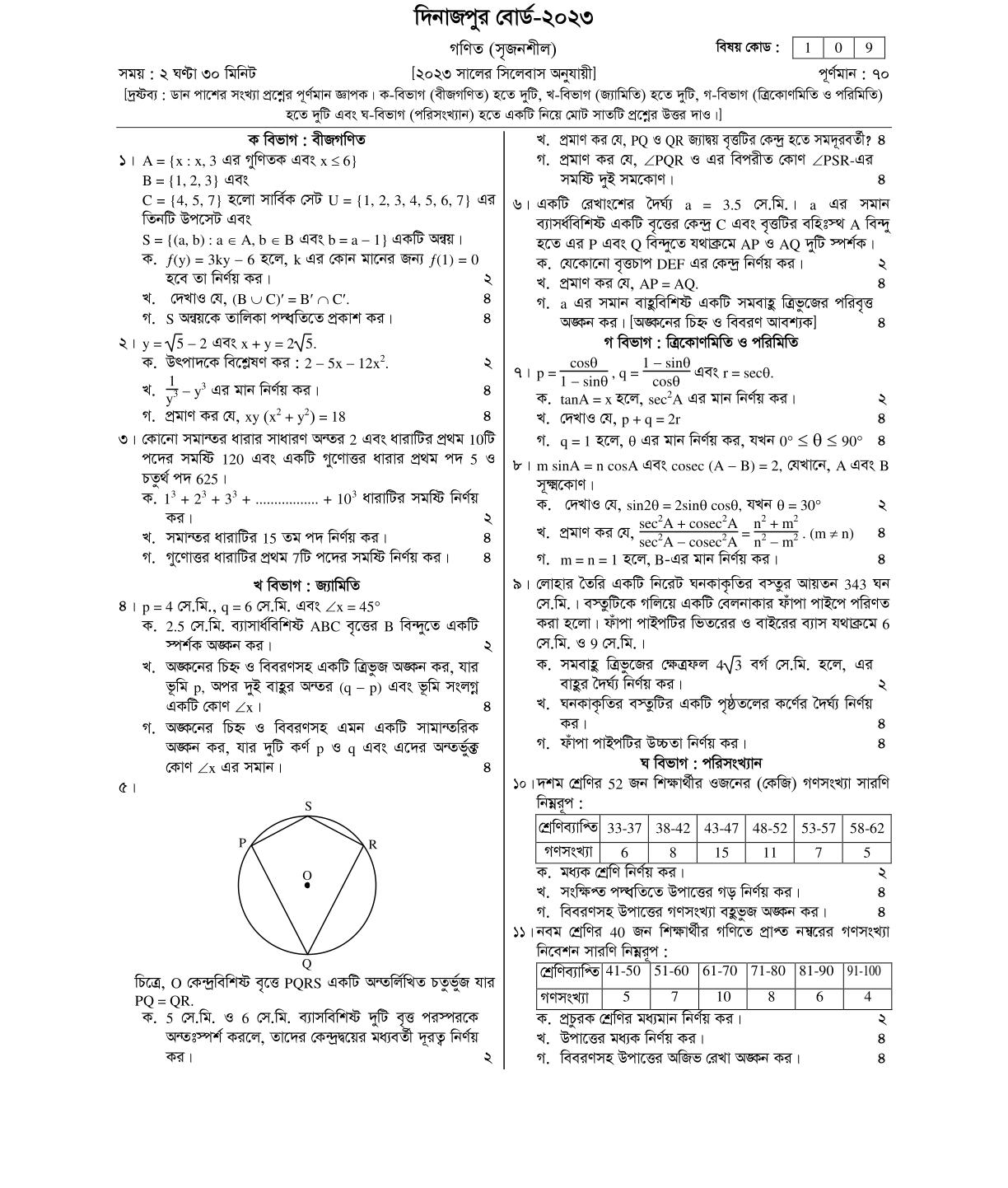 Dinajpur Board SSC Math Question 2023