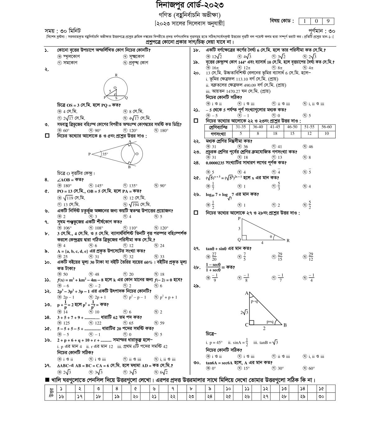 Dinajpur Board SSC Math Question 2023