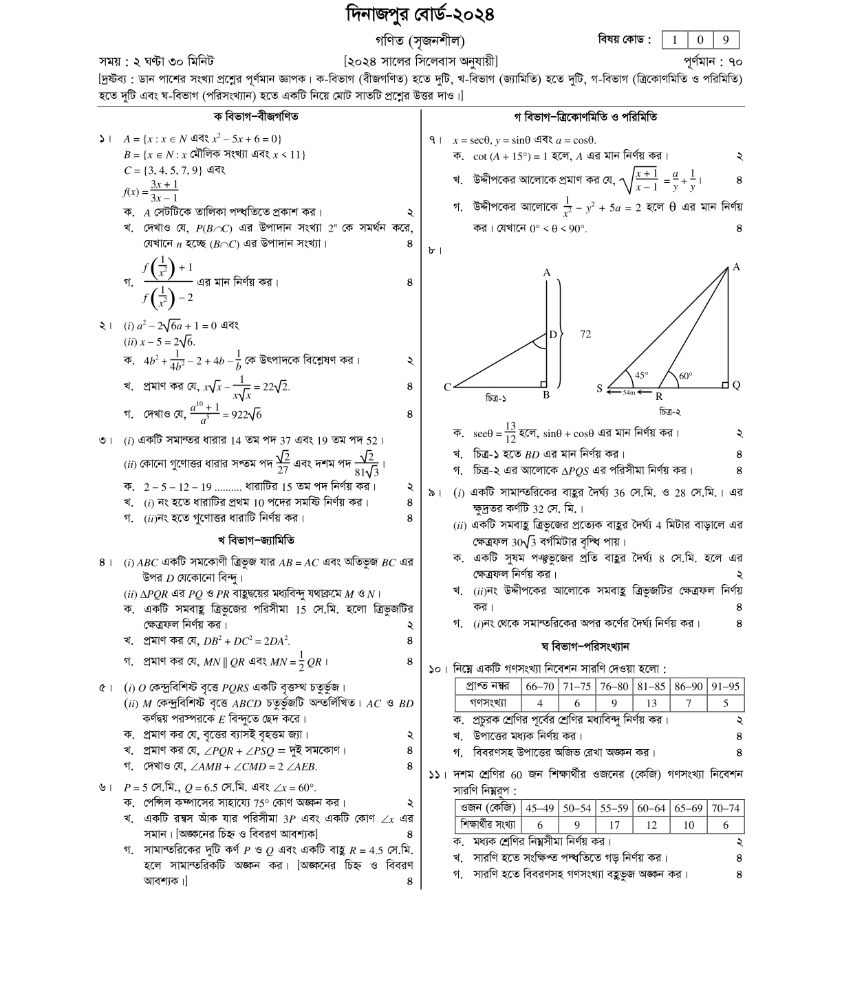 Dinajpur Board Math Question 2024