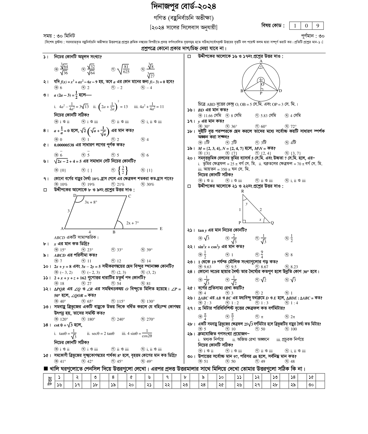 Dinajpur Board Math Question 2024