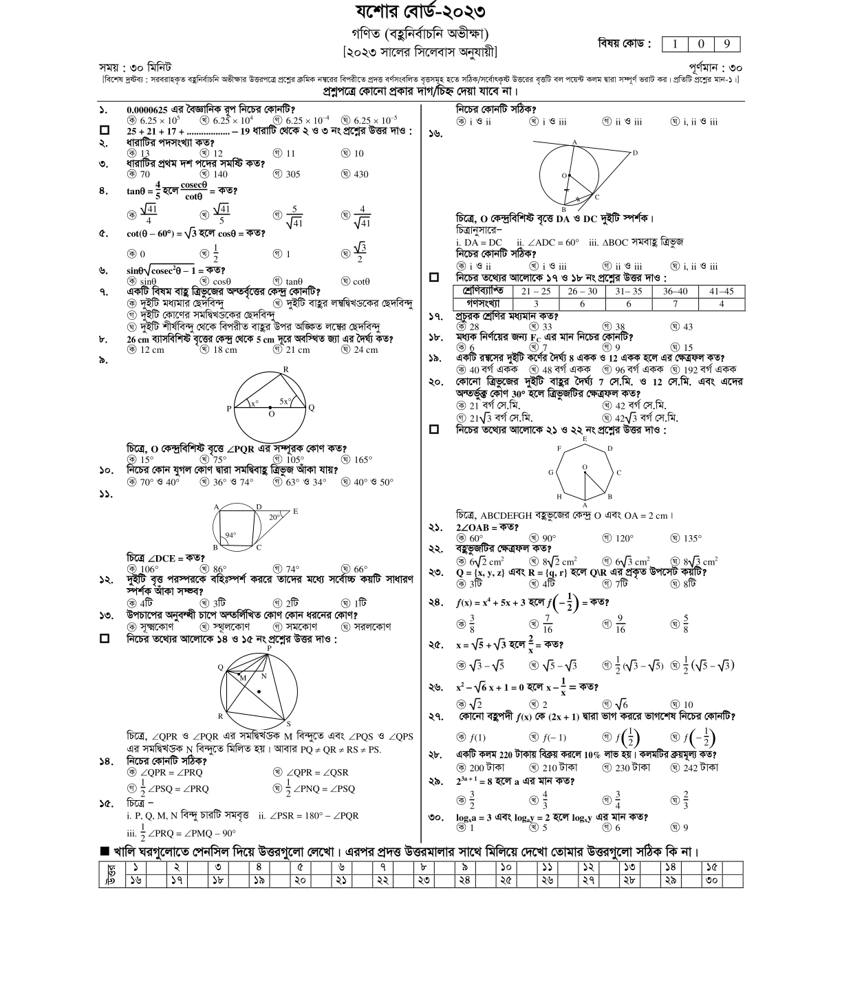 Jashore Board SSC Math Question 2023 Jashore Board SSC Math Question 2023