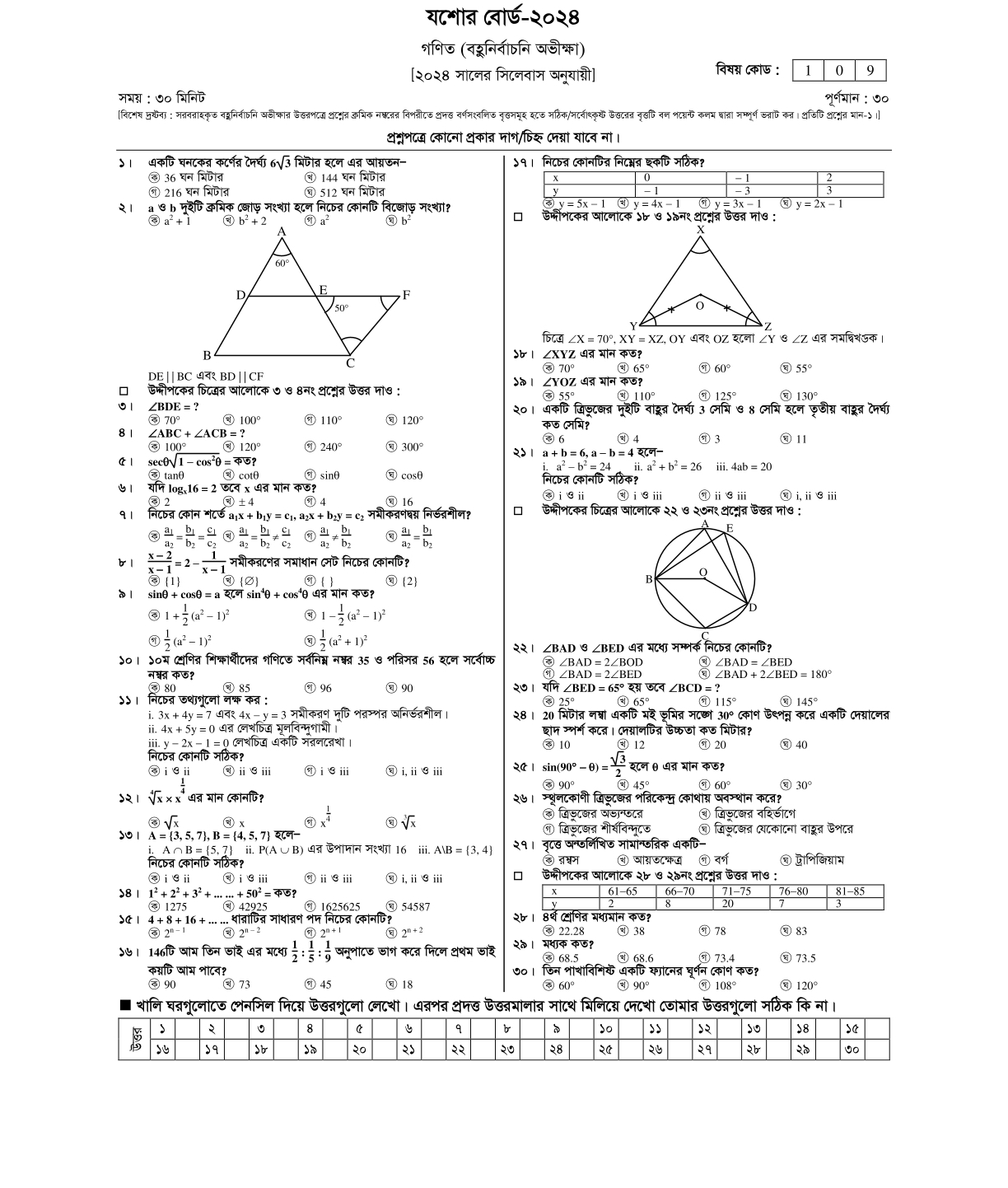 Jashore Board 2024 Math Question