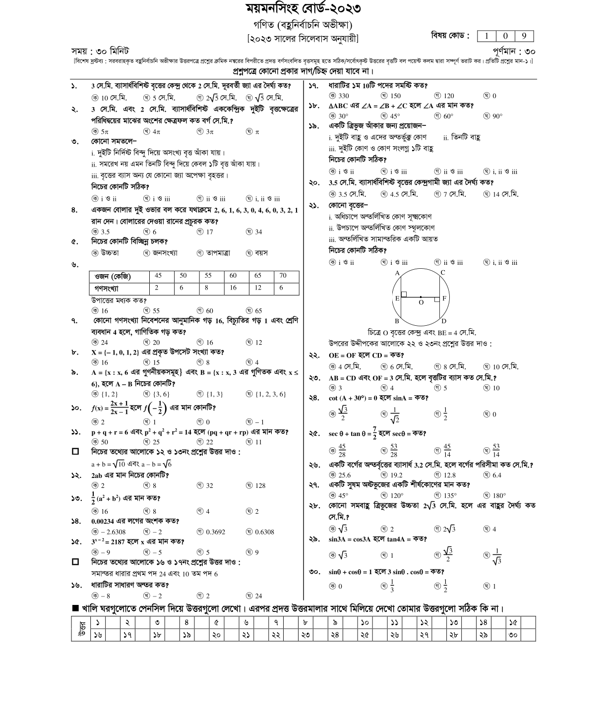 Mymensingh Board SSC Math Question 2023