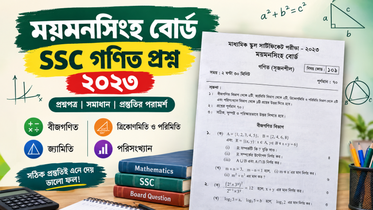 Mymensingh Board SSC Math Question 2023