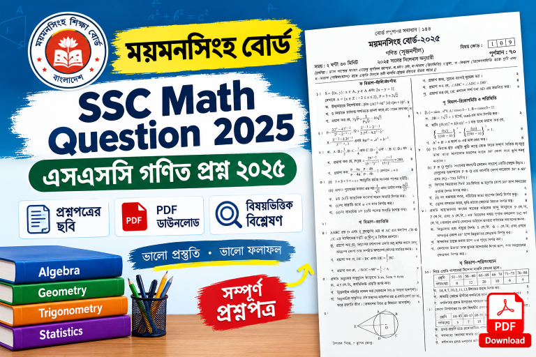 Mymensingh Board SSC Math Question 2025