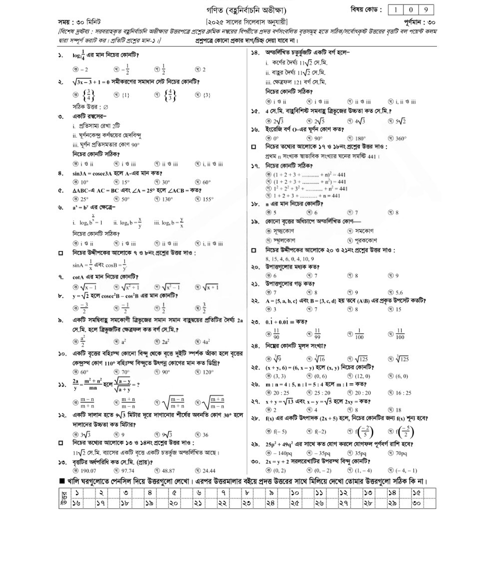 Mymensingh Board SSC Math Question 2025 CQ Mymensingh Board SSC Math Question 2025