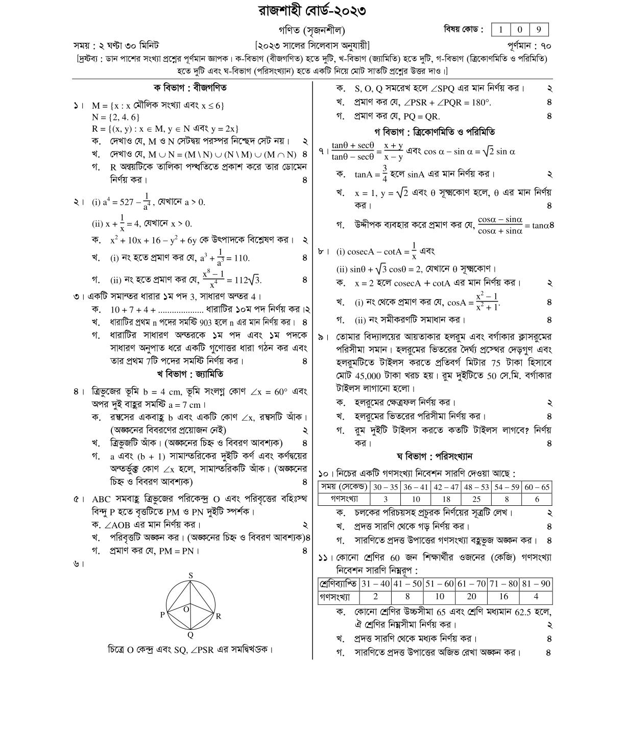 Rajshahi Board SSC Math Question 2023