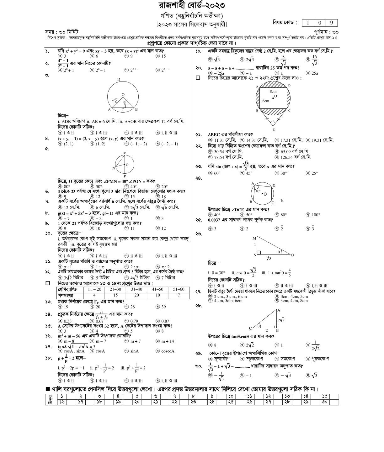 Rajshahi Board SSC Math Question 2023