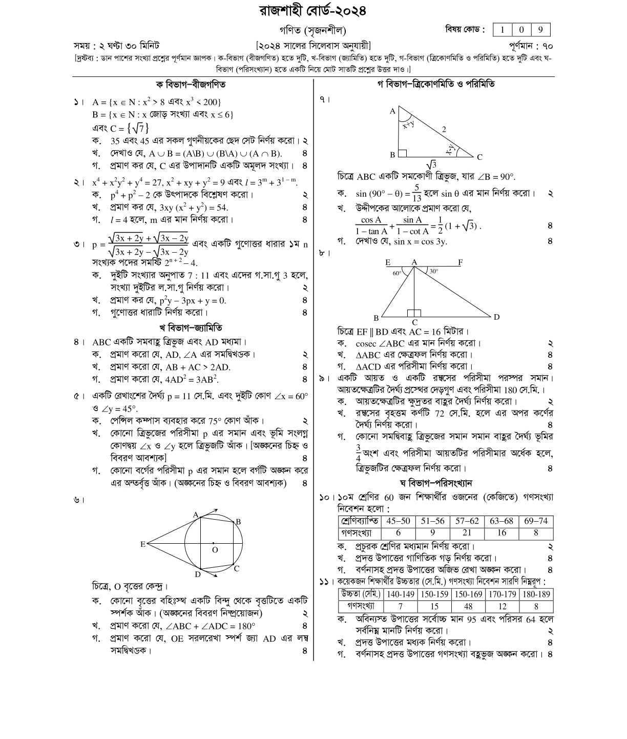 Rajshahi Board Math Question 2024
