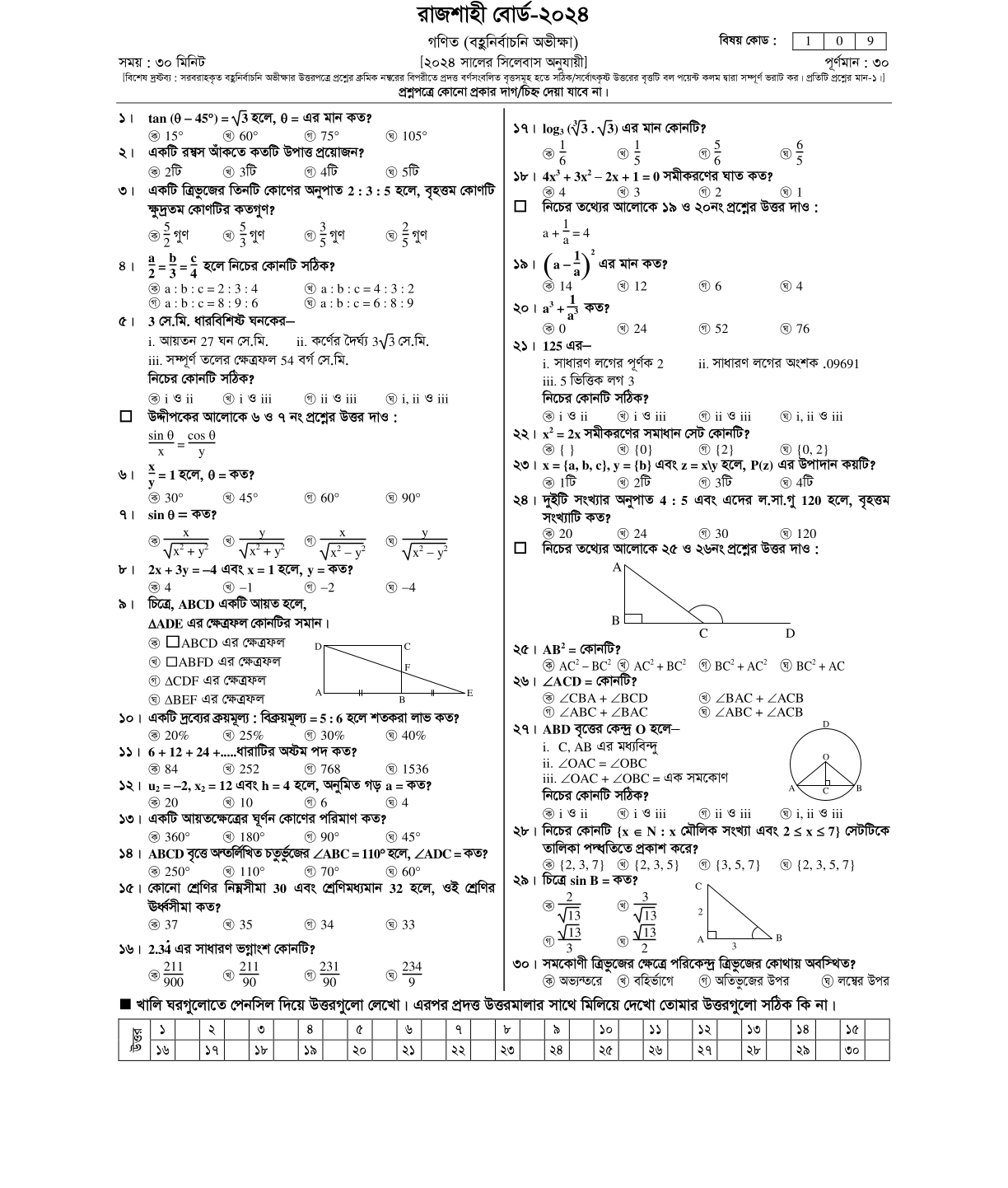 Rajshahi Board Math Question 2024
