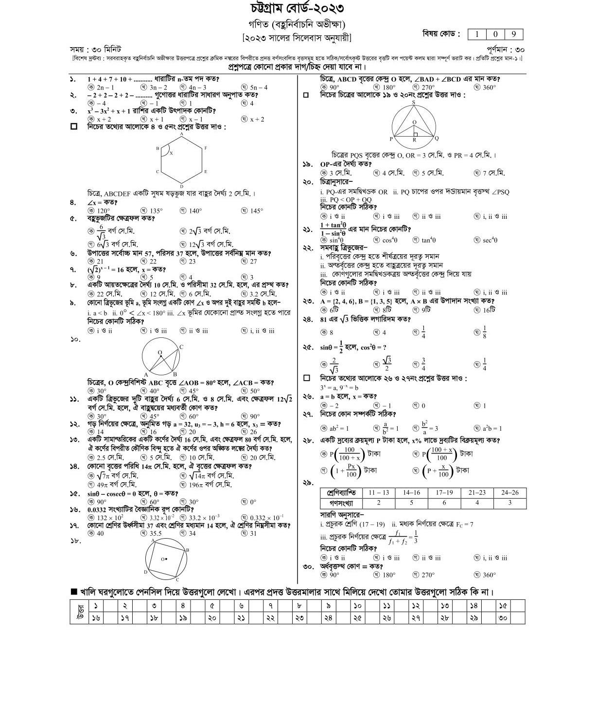 SSC Chattogram Board Math Question 2023
