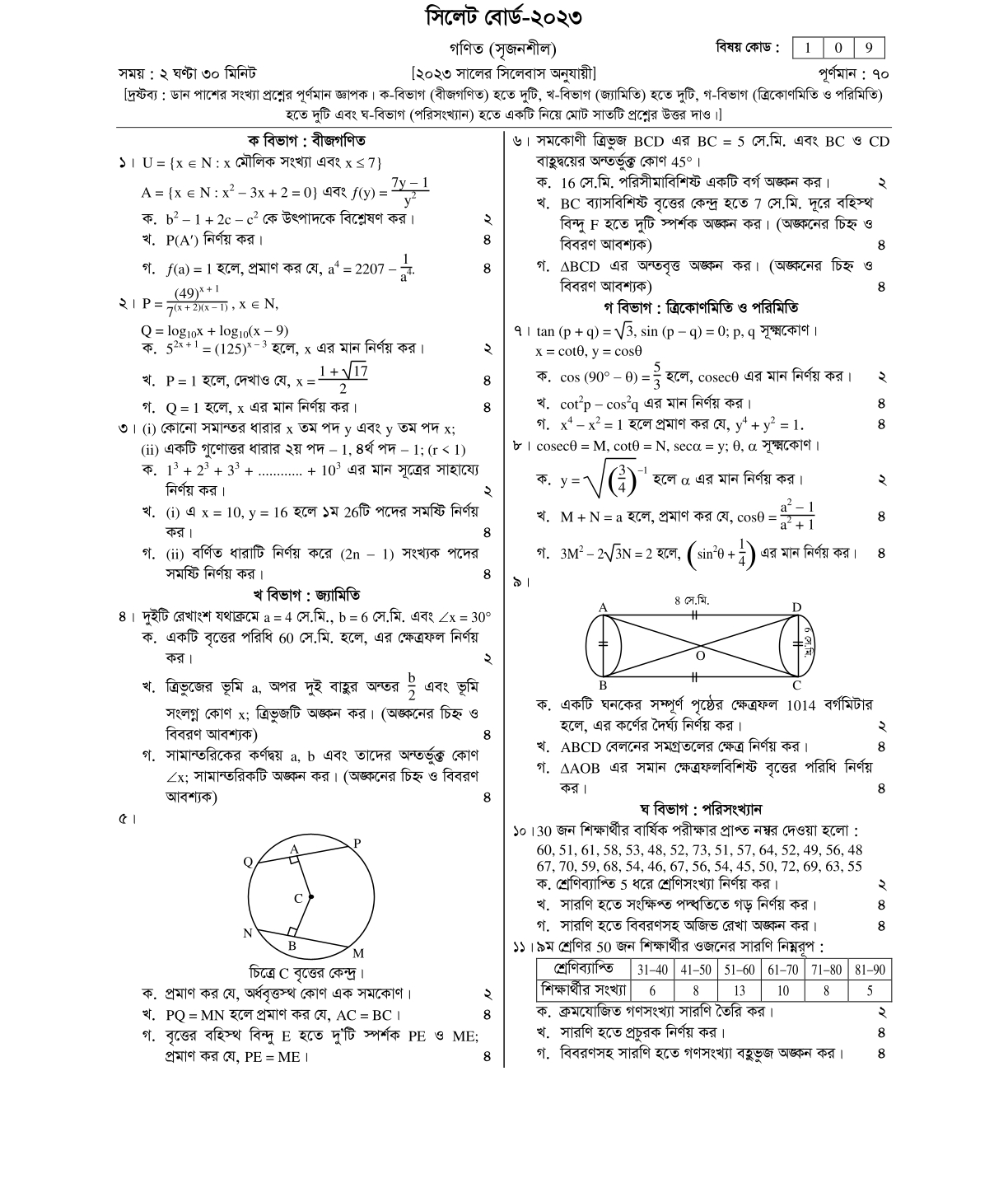 Sylhet Board SSC Math Question 2023