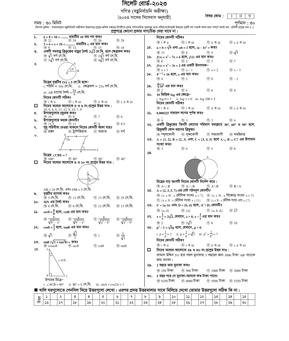 Sylhet Board SSC Math Question 2023 | সিলেট বোর্ড SSC গণিত প্রশ্ন ২০২৩ Sylhet Board SSC Math Question 2023