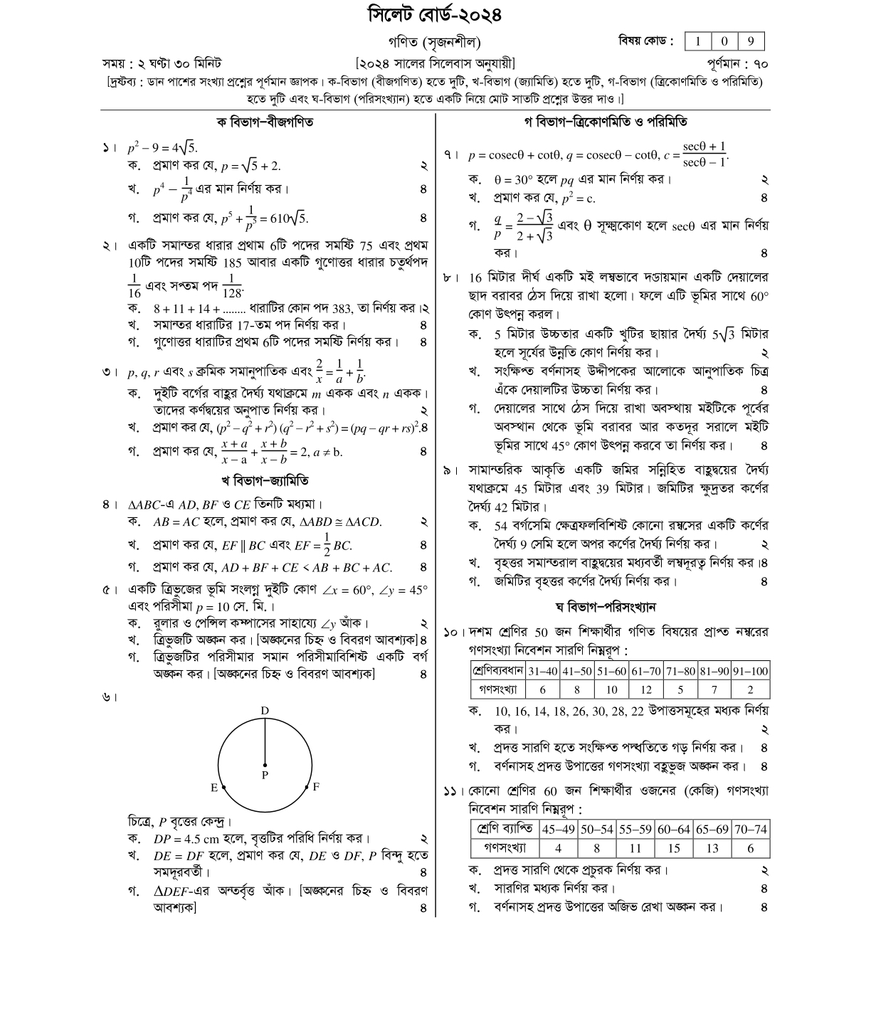 Sylet Board SSC Math Question 2024