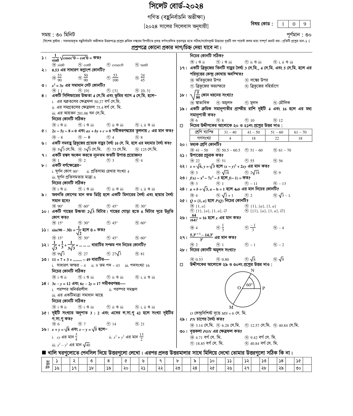 Sylet Board SSC Math Question 2024