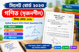 Sylhet Board SSC Math Question 2023
