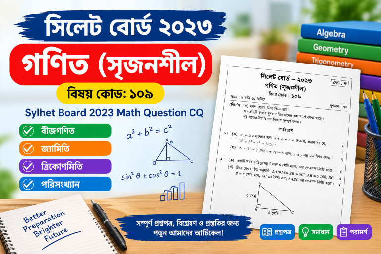 Sylhet Board SSC Math Question 2023